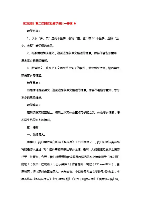 《桂花雨》第二课时课堂教学设计一等奖精选3篇
