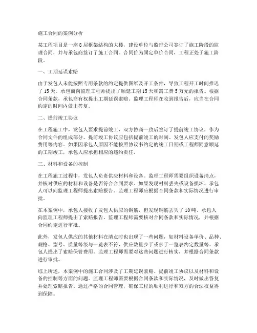 关于施工合同的案例分析