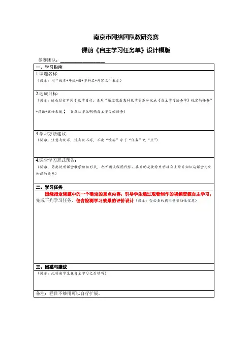 (完整版)自主学习任务单设计模版