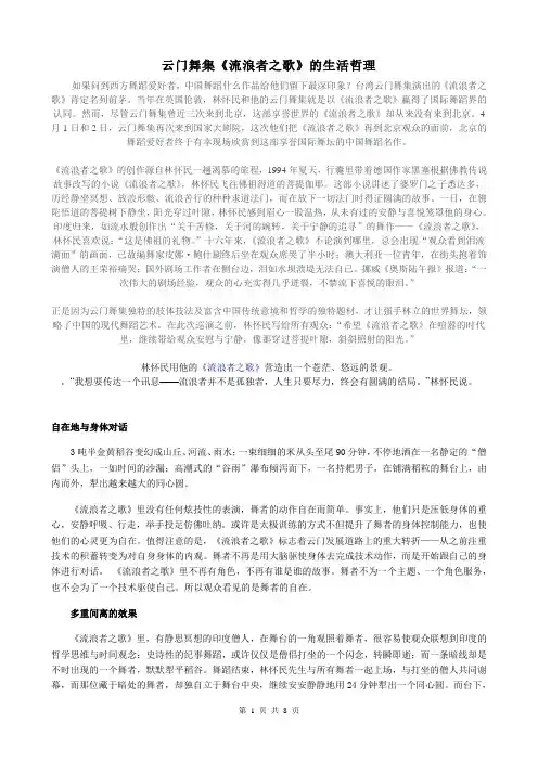 云门舞集 流浪者之歌
