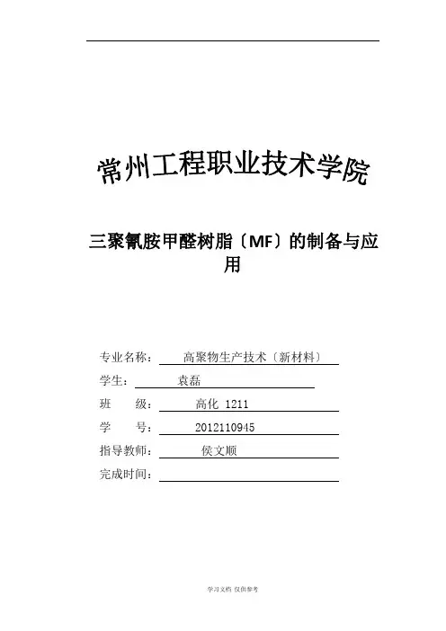 三聚氰胺甲醛树脂应用
