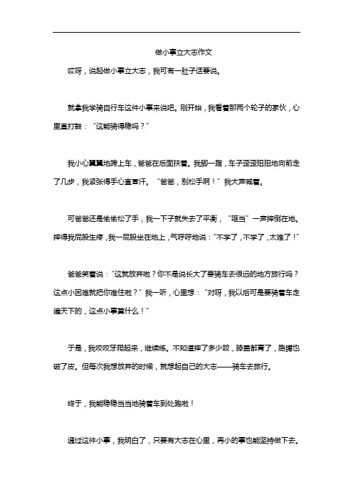 做小事立大志作文