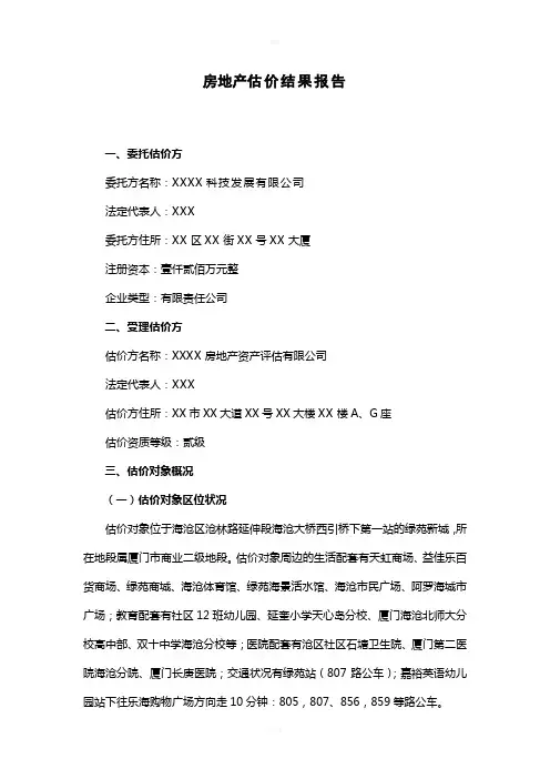 房地产估价结果报告