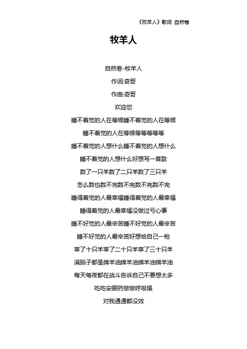 《牧羊人》歌词 自然卷
