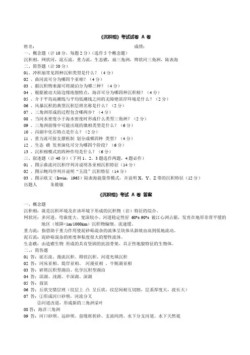 沉积相考试卷A