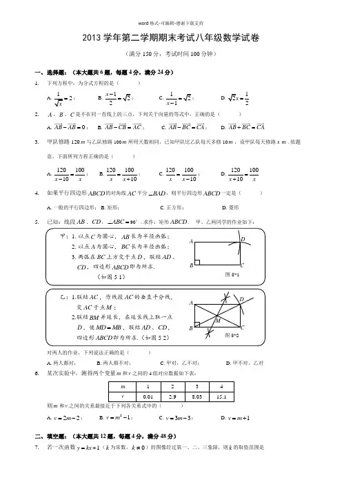 2013学年第二学期期末考试八年级数学试卷