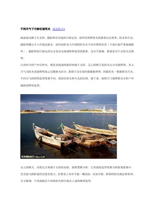 不同天气下巧妙区别用光