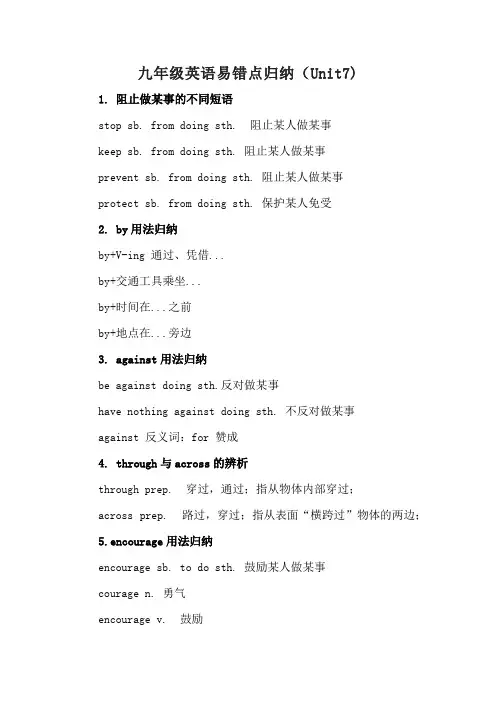 九年级英语易错点归纳(Unit7)
