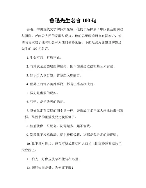 鲁迅先生名言100句