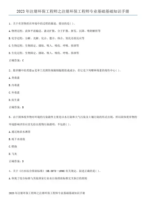 2023年注册环保工程师之注册环保工程师专业基础基础知识手册
