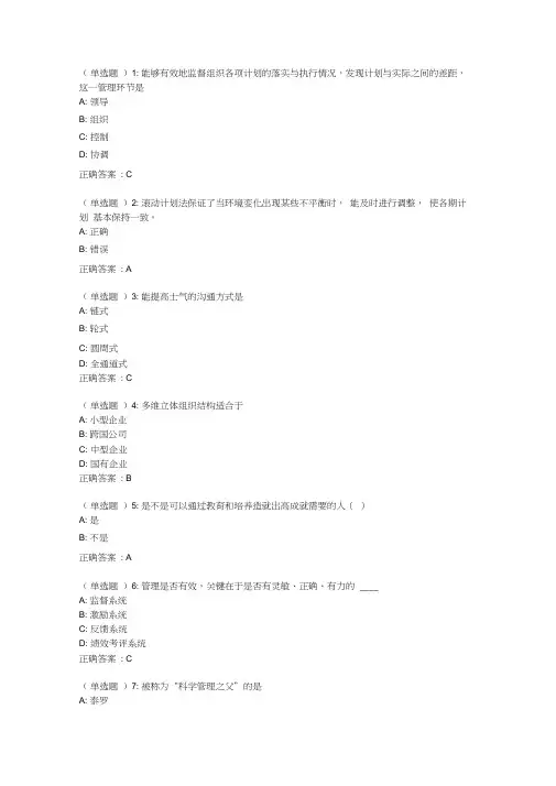 20春地大《管理学原理》在线作业一_12答案