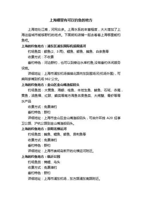 上海哪里有可以钓鱼的地方