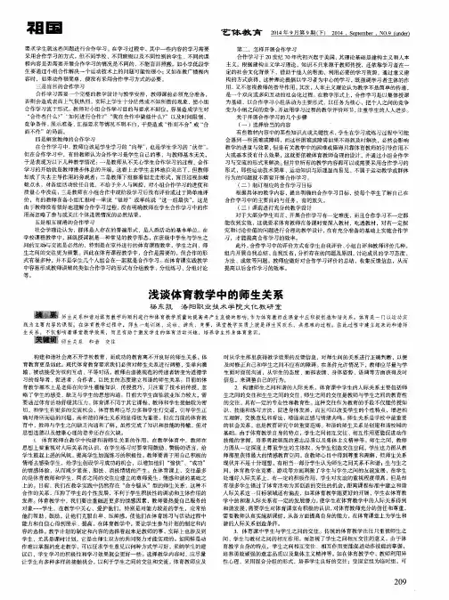 浅谈体育教学中的师生关系