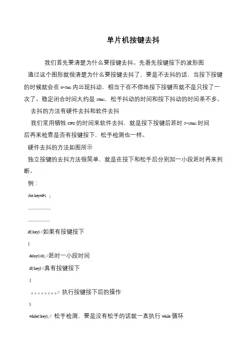 单片机按键去抖