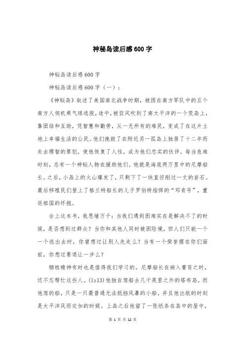 神秘岛读后感600字