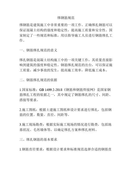 绑钢筋规范