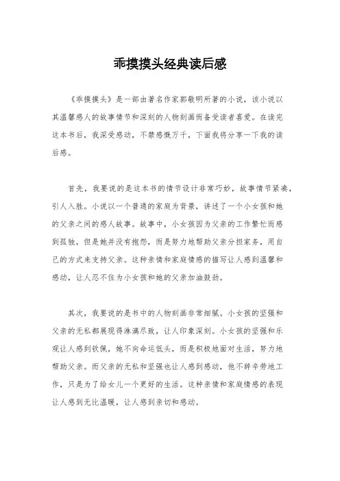 乖摸摸头经典读后感