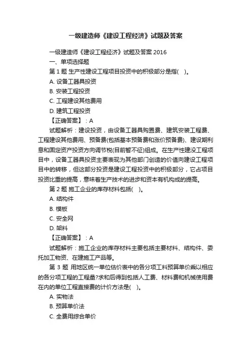一级建造师《建设工程经济》试题及答案