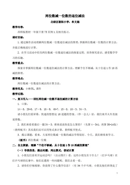 两位数减一位数的退位减法(牟文娟)