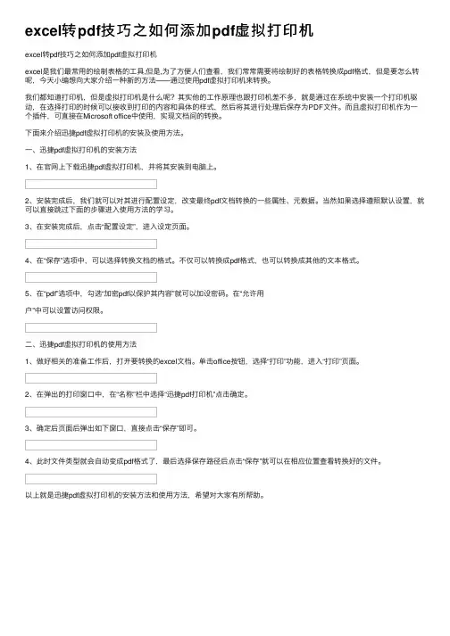 excel转pdf技巧之如何添加pdf虚拟打印机