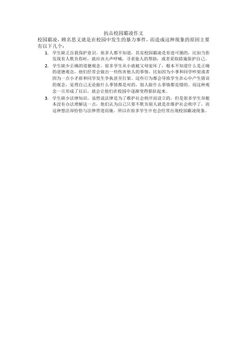 抗击校园霸凌作文