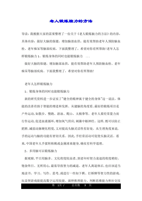 老人锻炼脑力的方法