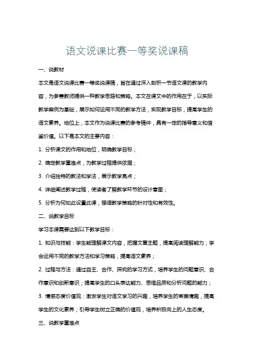 语文说课比赛一等奖说课稿