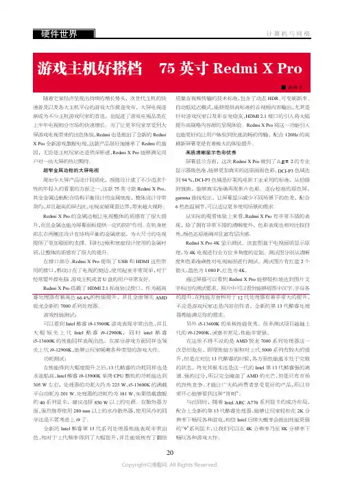 游戏主机好搭档  75英寸Redmi XPro