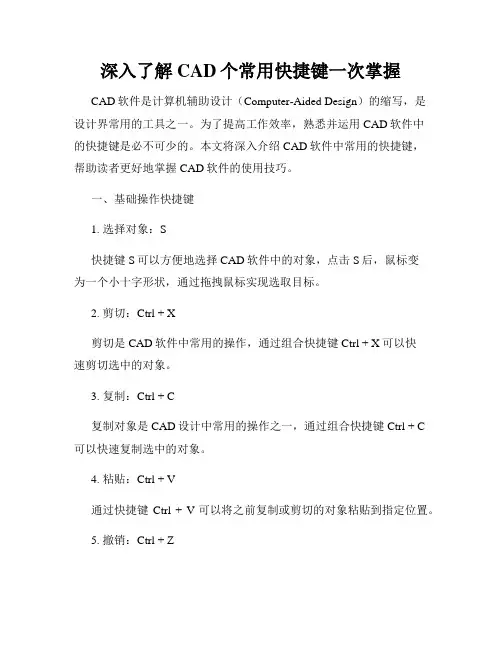 深入了解CAD个常用快捷键一次掌握