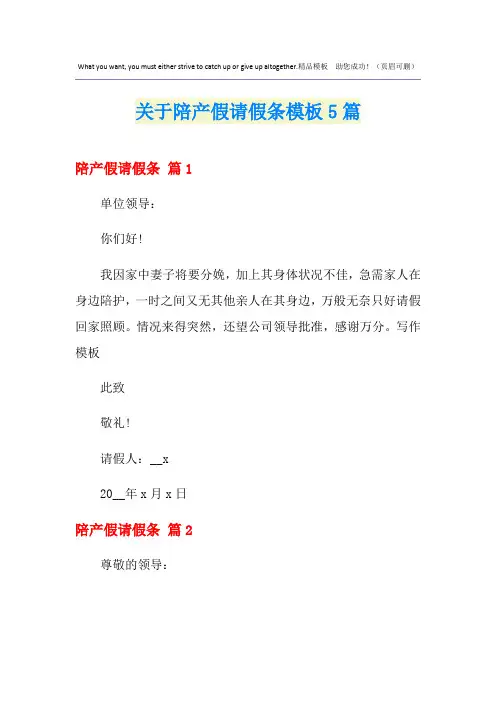 关于陪产假请假条模板5篇