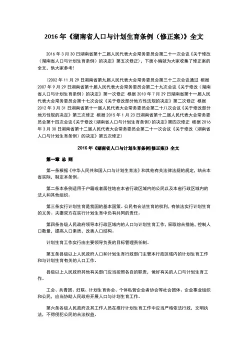 《湖南省人口与计划生育条例》全文