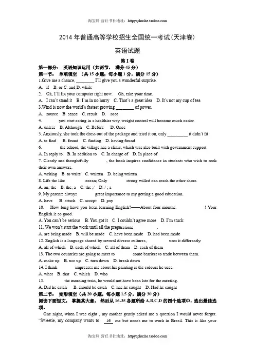 2015高考必做2014年高考真题word版可编辑原题及逐题详细解析—天津卷英语真题试题+答案解析
