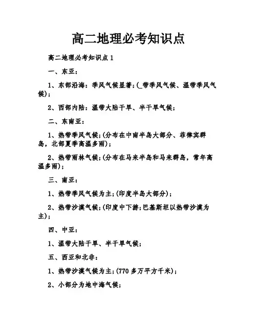 高二地理必考知识点