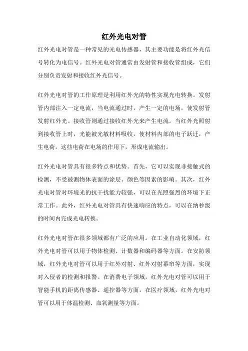 红外光电对管