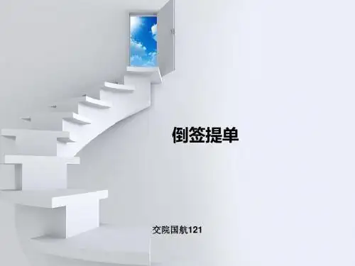 国航121、倒签提单