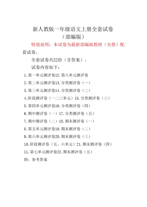 新人教版小学语文一年级上册全套试卷【2017新版】