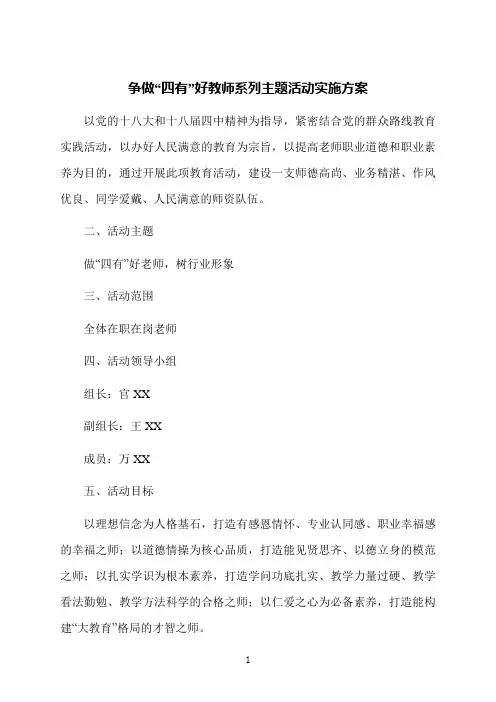 争做“四有”好教师系列主题活动实施方案
