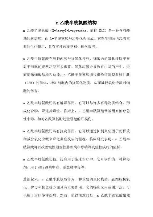 n乙酰半胱氨酸结构