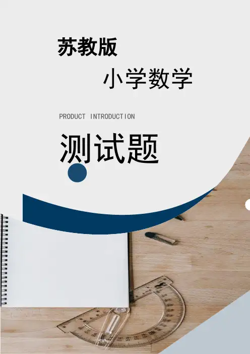 苏教版六年级数学上册期中测试卷