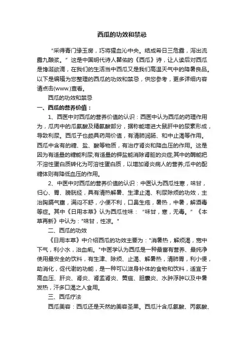 西瓜的功效和禁忌