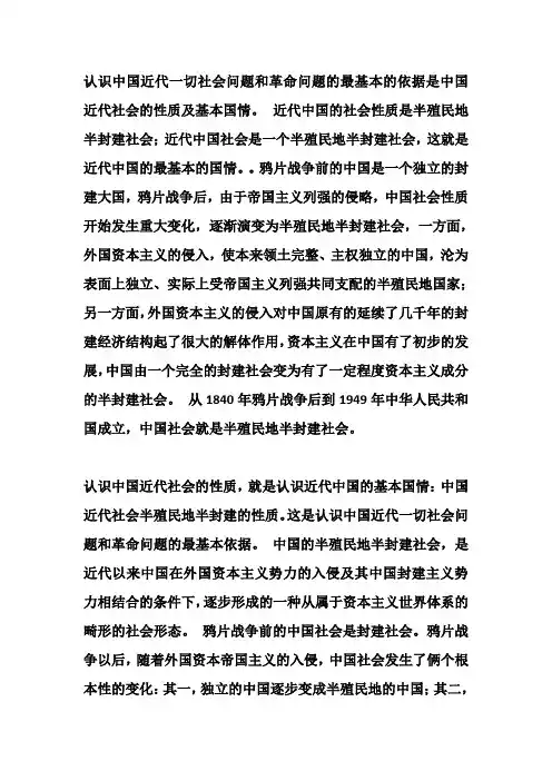认识中国近代一切问题和革命问题的最基本依据是什么