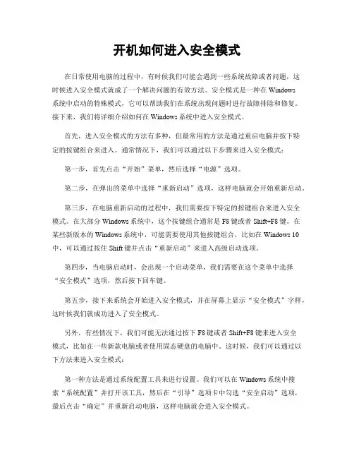 开机如何进入安全模式