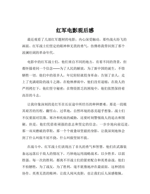 红军电影观后感