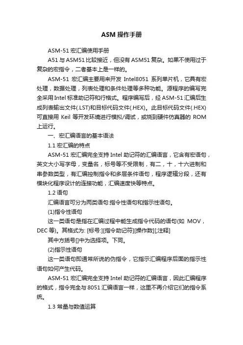 ASM操作手册