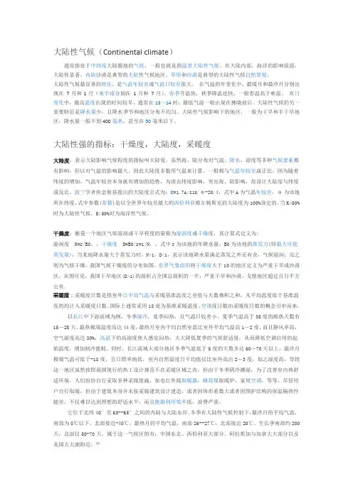 大陆性气候