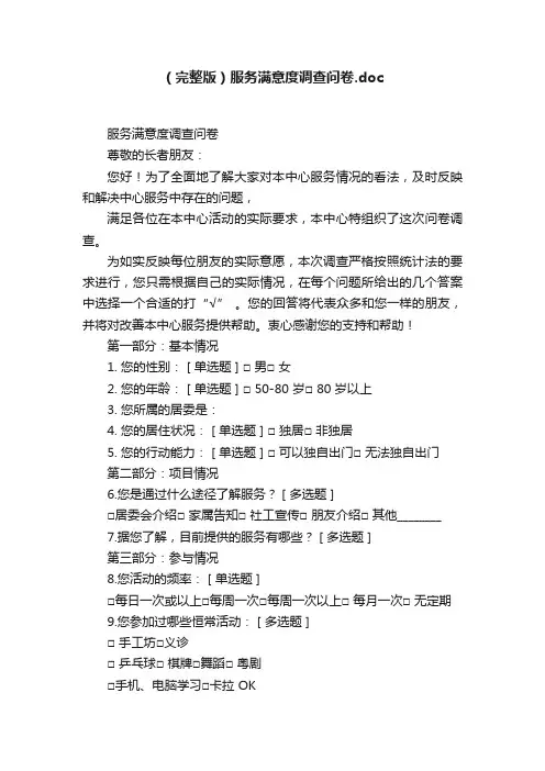 （完整版）服务满意度调查问卷.doc