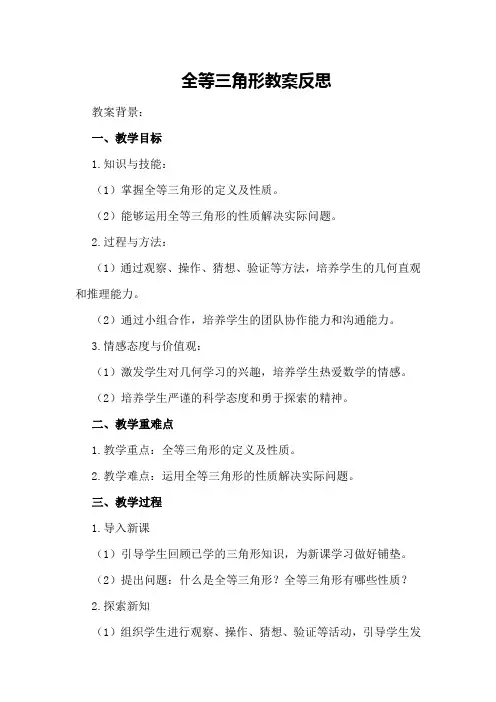 全等三角形教案反思