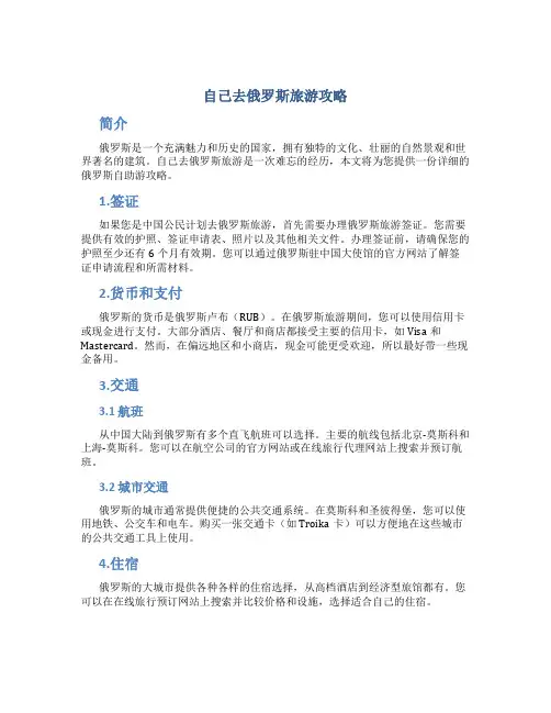 自己去俄罗斯旅游攻略
