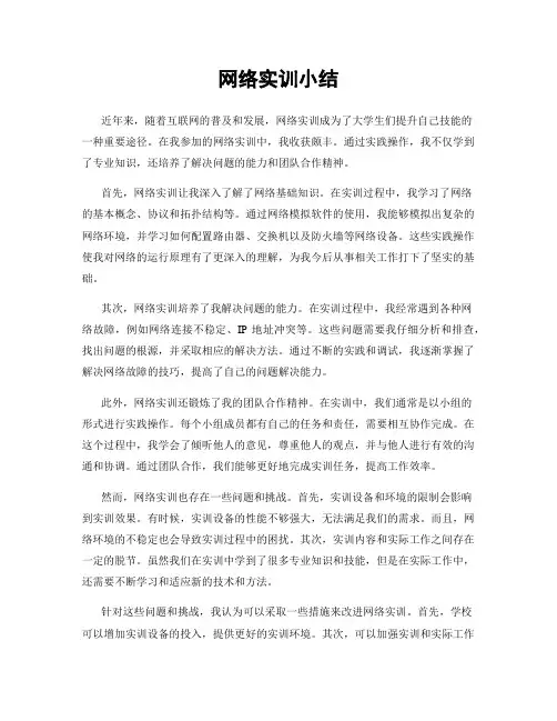 网络实训小结