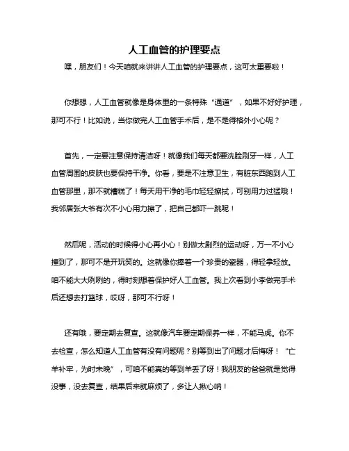 人工血管的护理要点